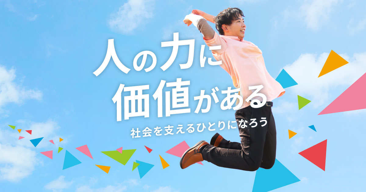 はっぴーらいふ新卒採用サイト