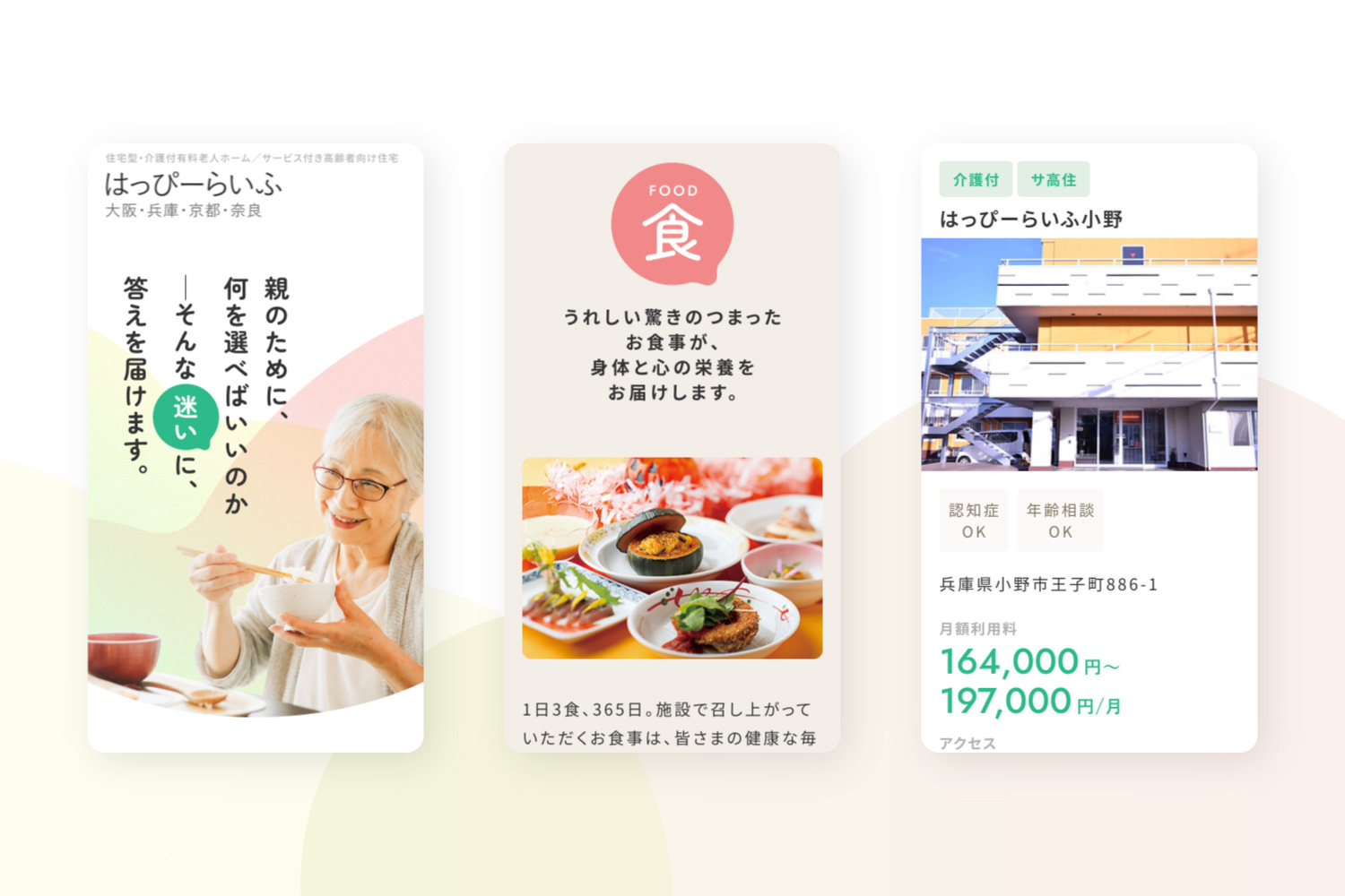 はっぴーらいふ 広告用ランディングページ