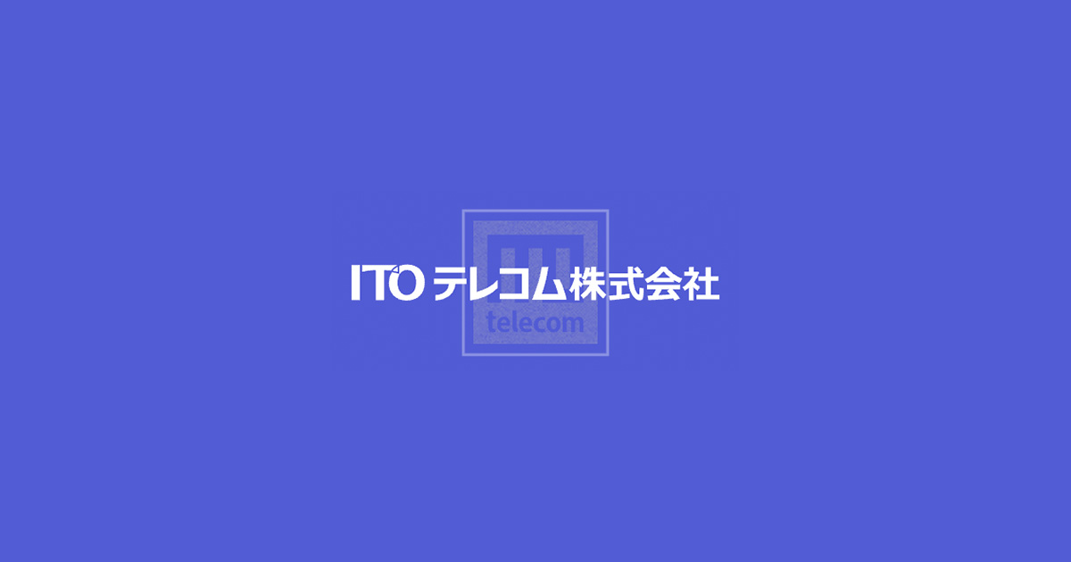 ITOテレコム株式会社