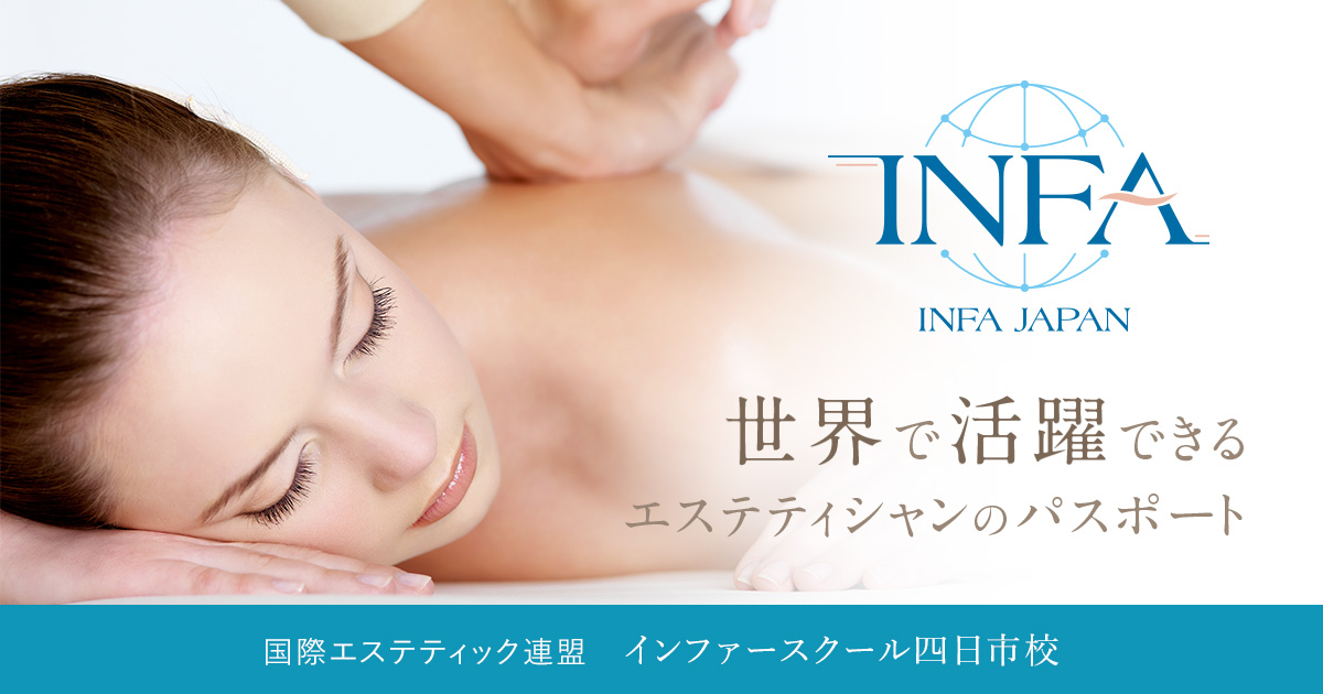 INFA四日市校