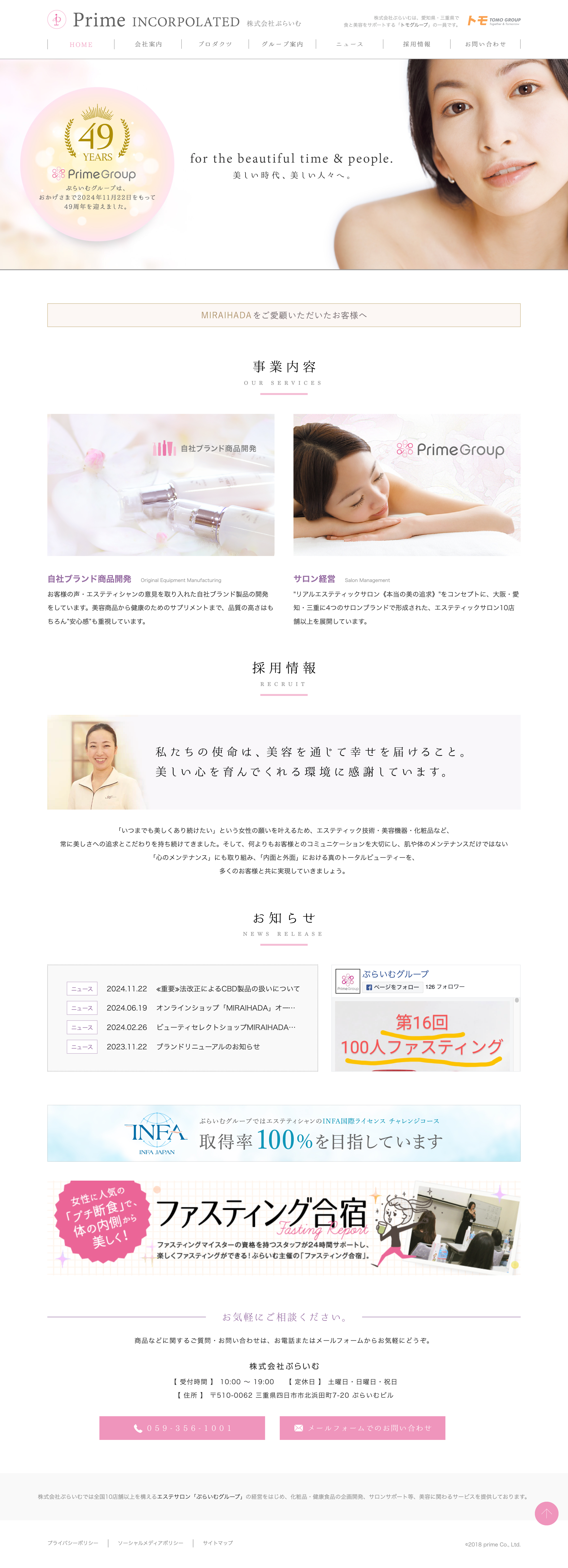 株式会社ぷらいむ｜コーポレートサイト