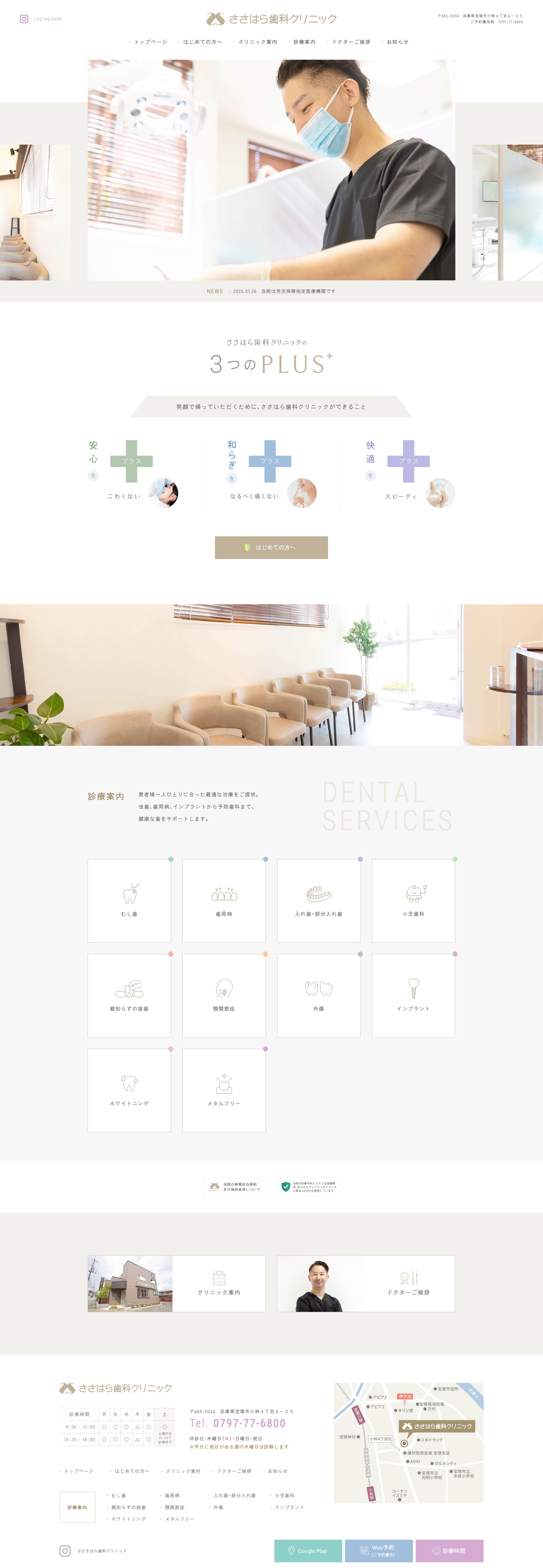 ささはら歯科クリニック